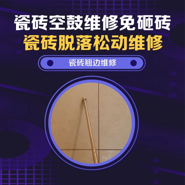 岑巩瓷砖空鼓维修公司分享瓷砖胶的施工厚度对瓷砖空鼓有哪些影响