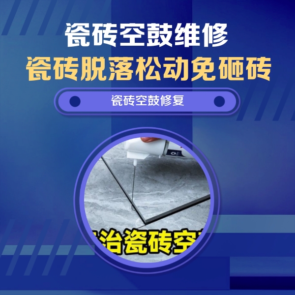 岑巩瓷砖空鼓维修公司分享卫生间瓷砖翘边维修的方法